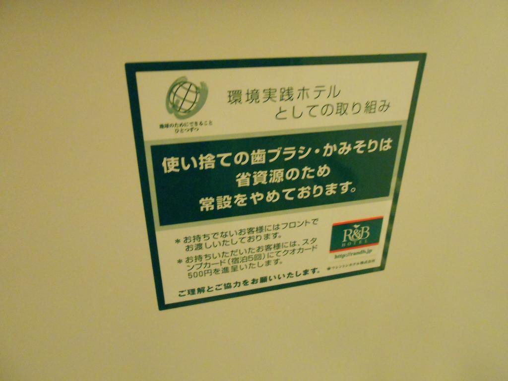 Washington R&B Hotel Shin Yokohama Ekimae Buitenkant foto